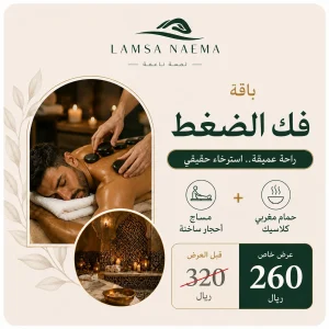 باقة فك الضغط