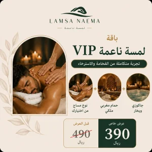 لمسة ناعمة VIP