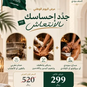 عرض جدد احساسك بالانتعاش