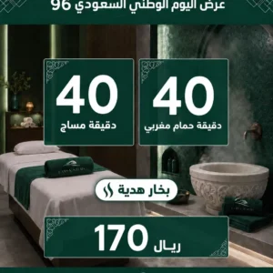 40د حمام مغربي + 40د مساج