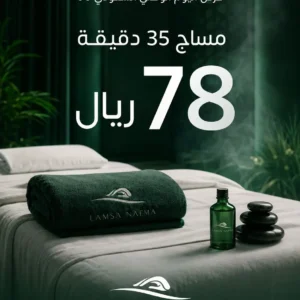 مساج 30د